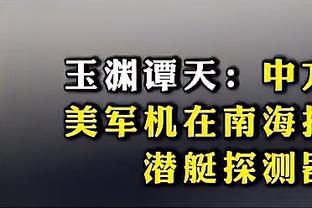 周琦晒照回顾全明星：真的非常开心 祝贺我们南区取得胜利